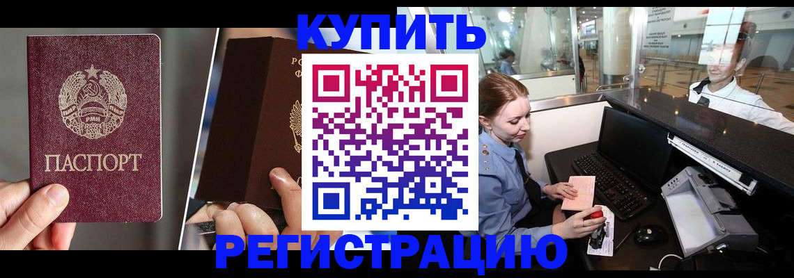 временная регистрация купить в Туле